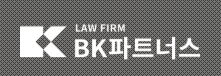 The Best 대전 변호사 at BK Partners: Legal Excellence You Can Trust